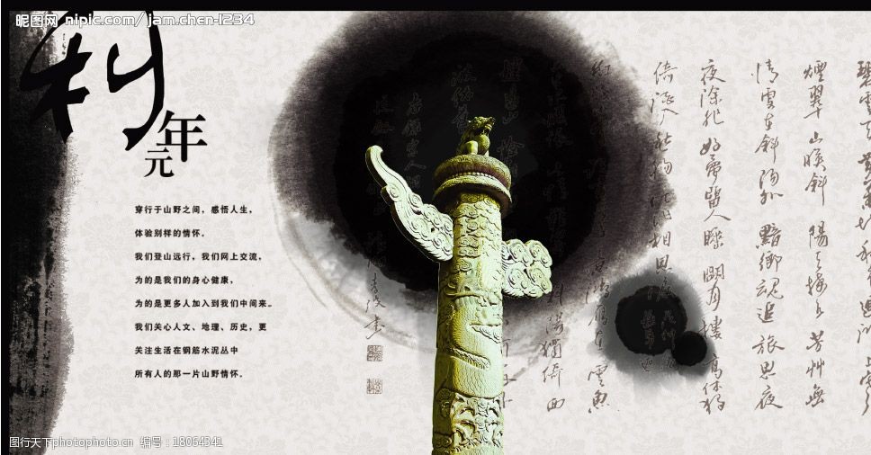 水墨风情华表图片