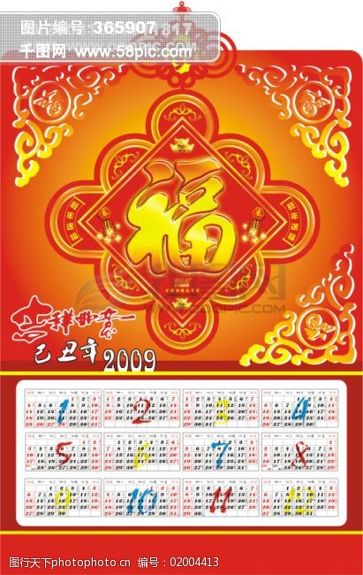 2009年日曆