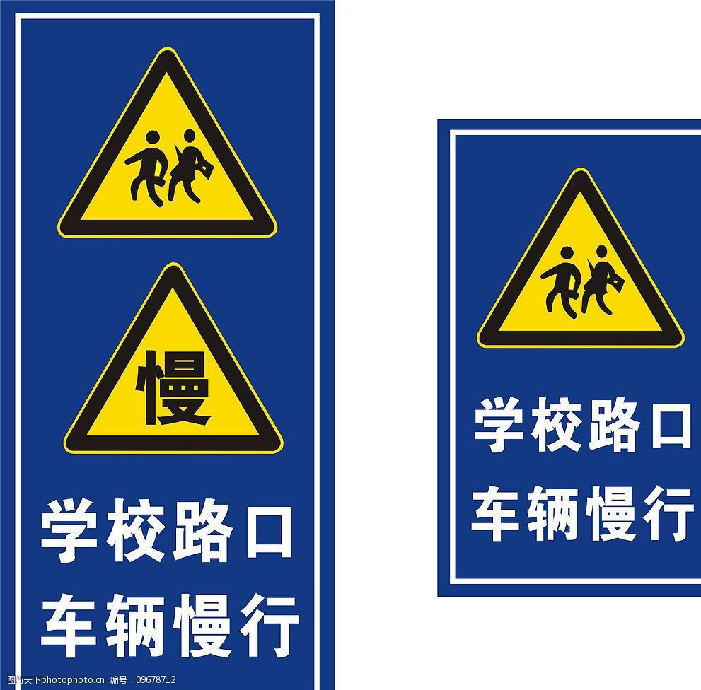 关键词:学校慢行标志 标志 标语 标识标志图标 公共标识标志 学校慢行