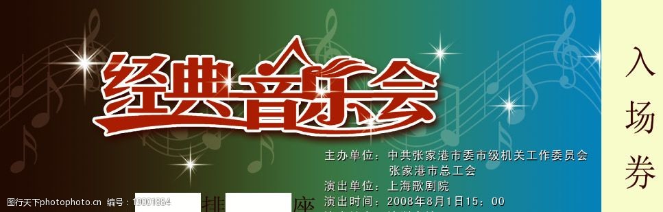 经典音乐会图片