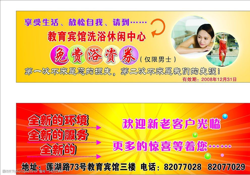 洗浴优惠券图片