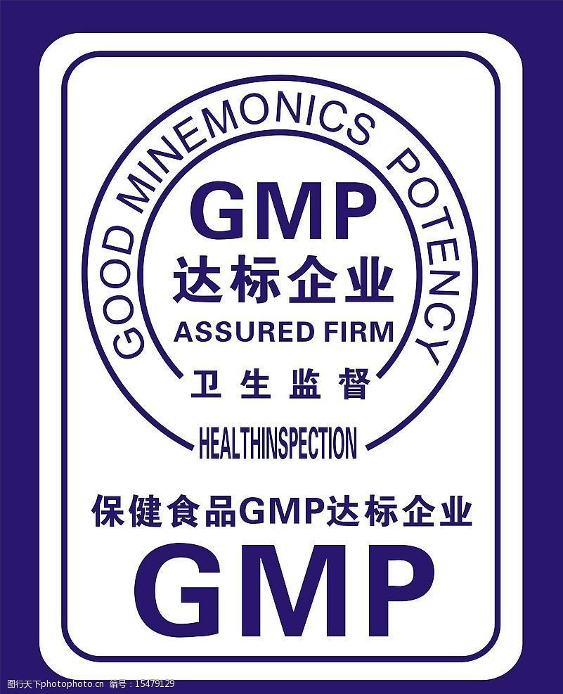 gmp标志图片