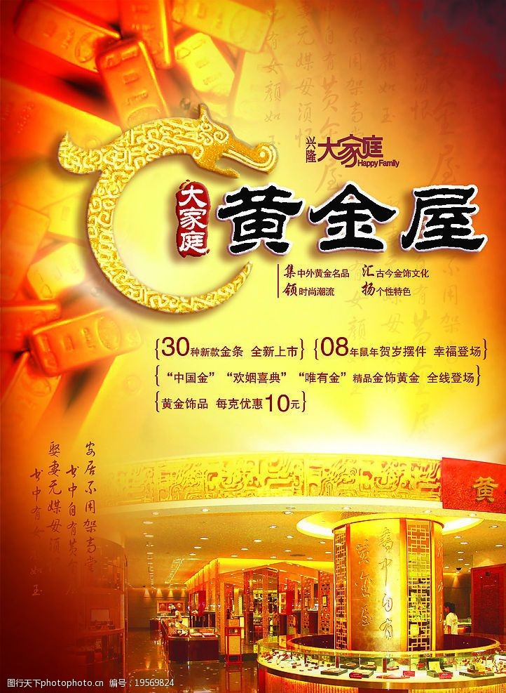金店促销海报psd分层模板图片