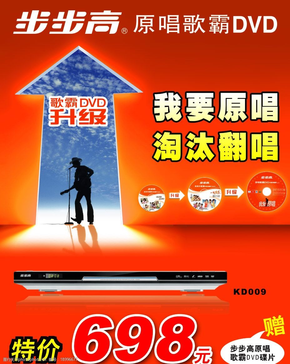 步步高原唱dvd图片