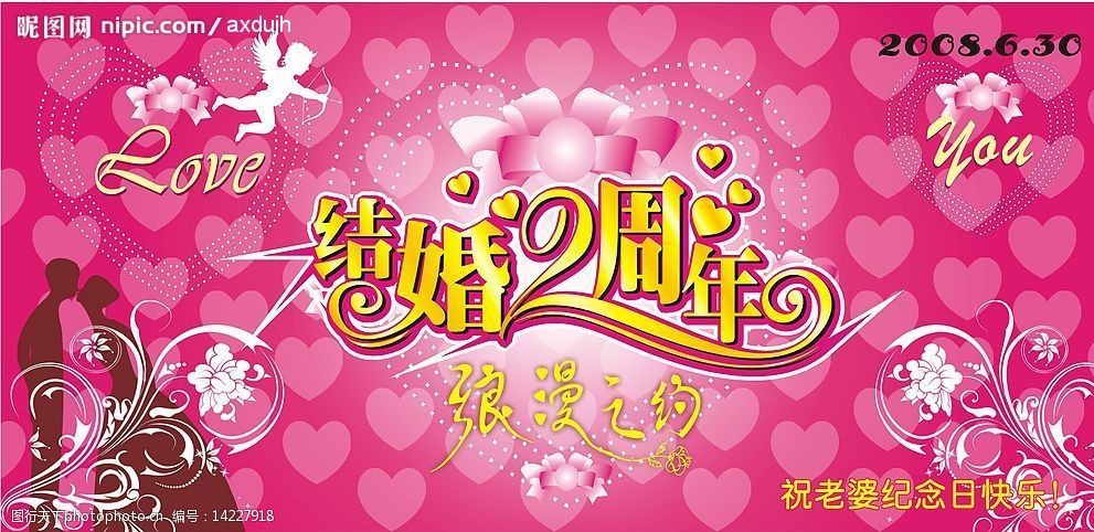 结婚2周年卡片图片