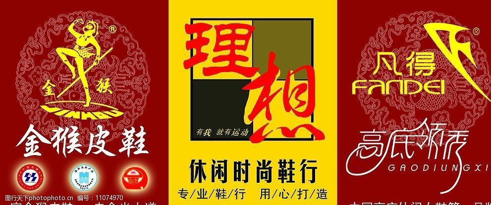 关键词:金猴皮鞋 凡得 红星理想鞋行在线 新疆乌苏市何佳乐喷绘广告