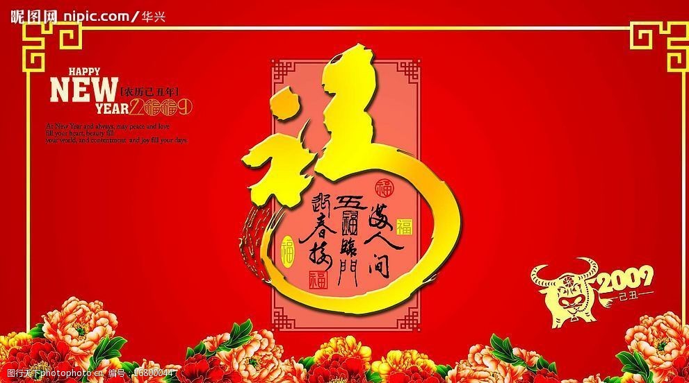2009春节贺年卡图片