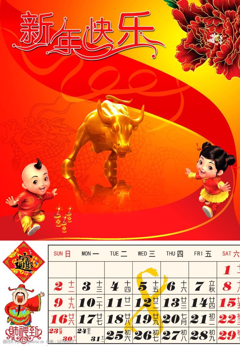 精美2009牛年挂历8月份图片