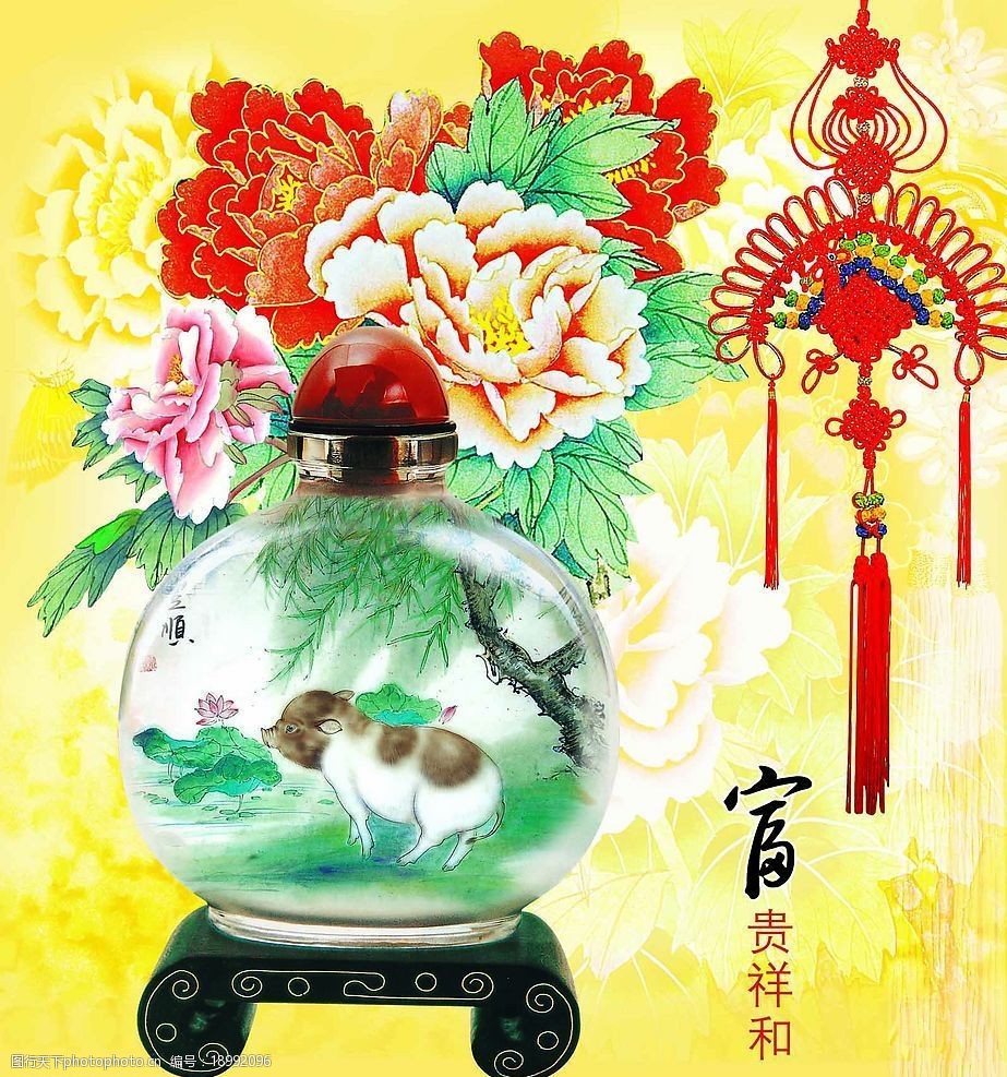 富贵祥和图片