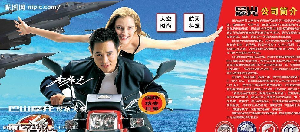 李连杰巴山摩托形象墙图片