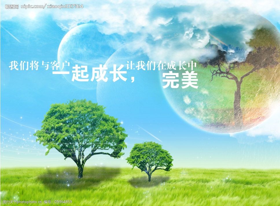 一起成长保护自然图片