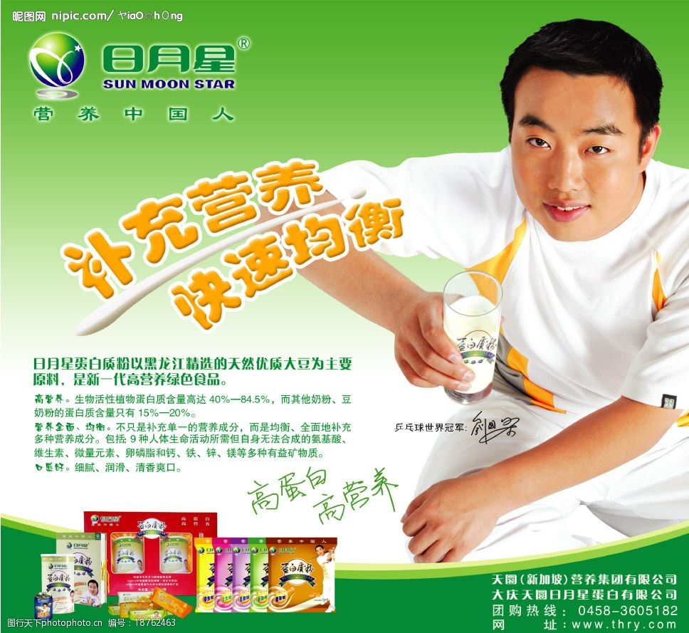 日月星蛋白质粉图片