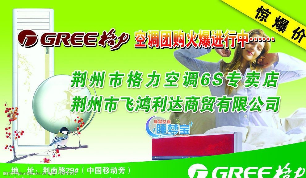 關鍵詞:格力電器活動 格力 電器 冰箱 花 鳥 廣告設計 源文件庫 30dpi