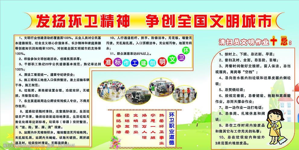 关键词:环境卫生 宣传栏 文明城市宣传栏 环卫精神 其他矢量 矢量素材