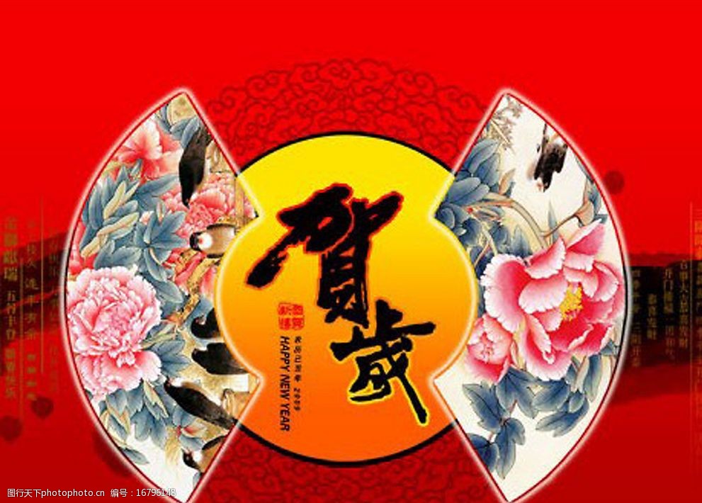 春节贺岁psd图片