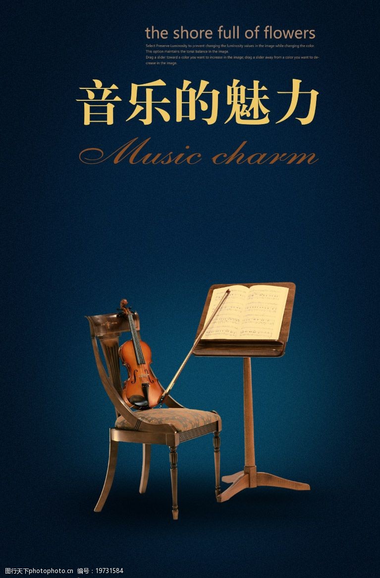 音乐的魅力图片