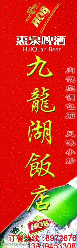 九龙湖饭店广告牌图片