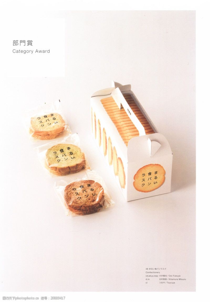 日本包装设计双年鉴0037