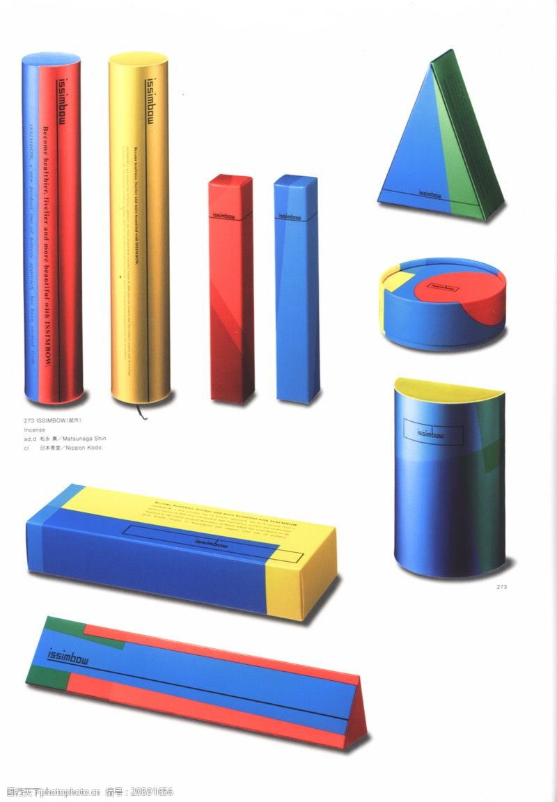 日本包装设计双年鉴0159