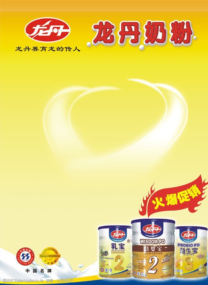 关键词:龙丹pop海报 龙丹 pop 火爆 促销 奶粉 婴儿 广告设计 海报