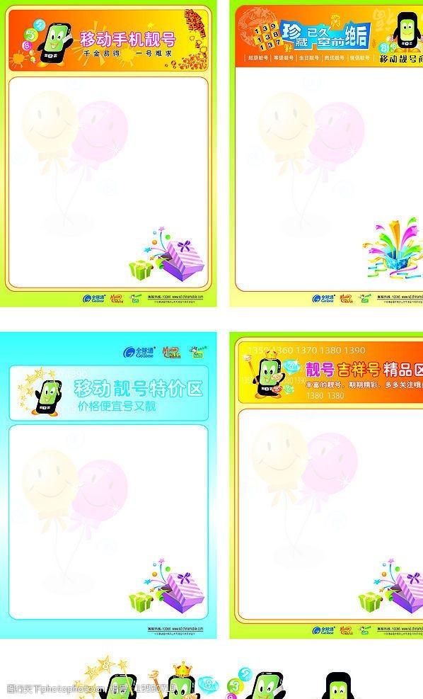 移动靓号海报图片