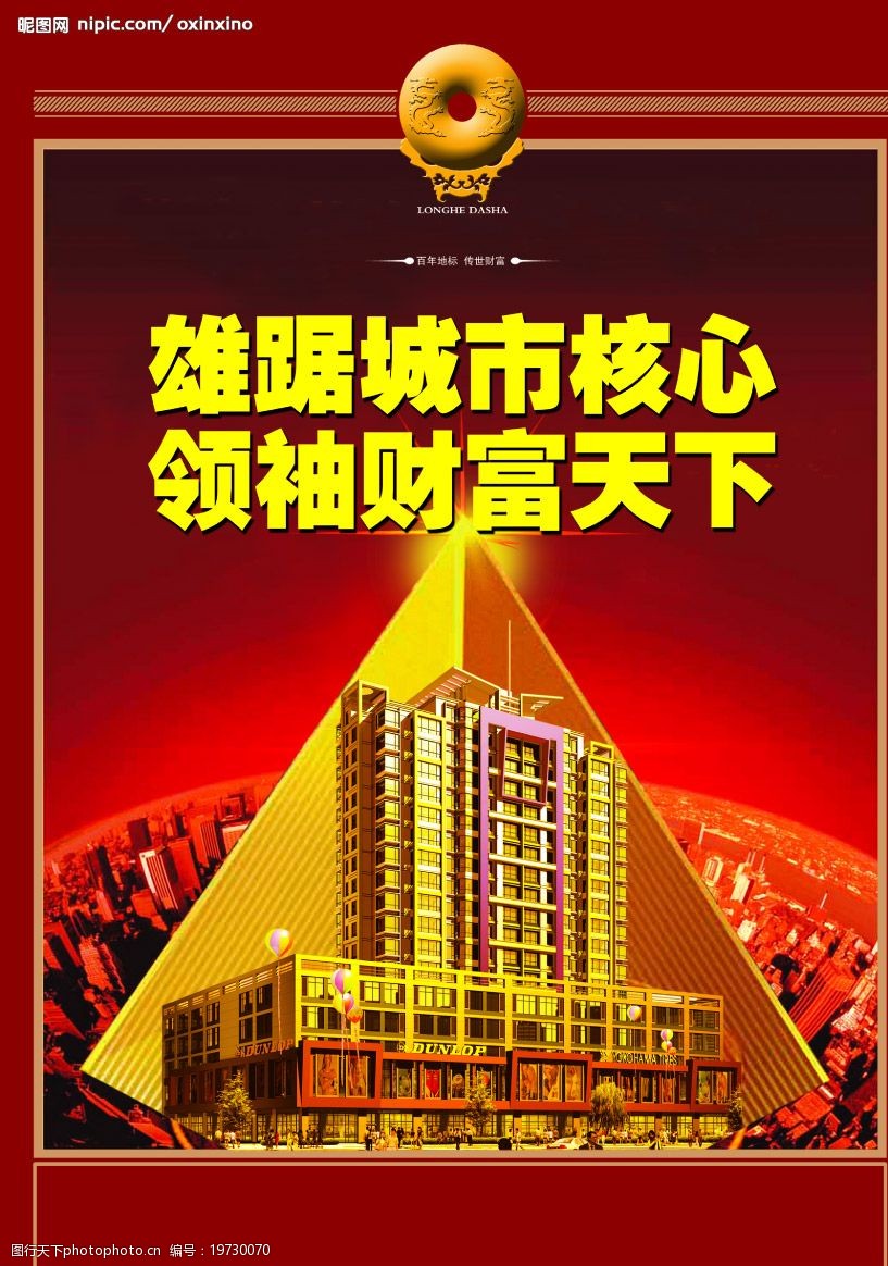 房地产广告设计图片