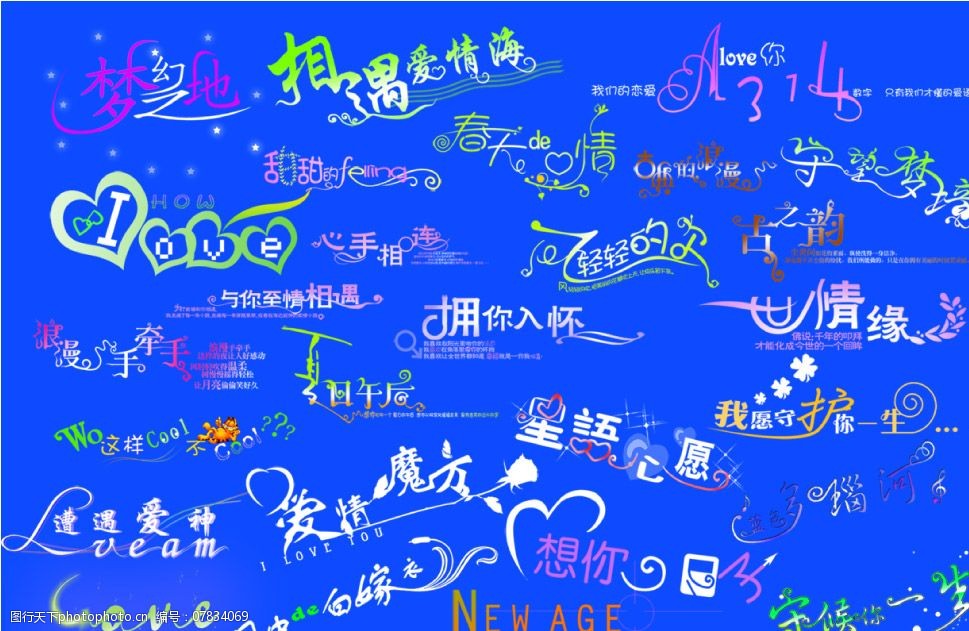 关键词:精美高清晰美工字模板三 美工字模板 字体下载 婚纱字体 源