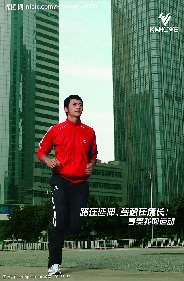 关键词:康威坚立海报 路在延伸 梦想在成长 广告设计 招贴设计 设计