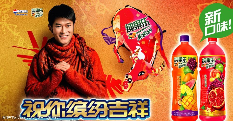 百事可乐果缤纷素材图片