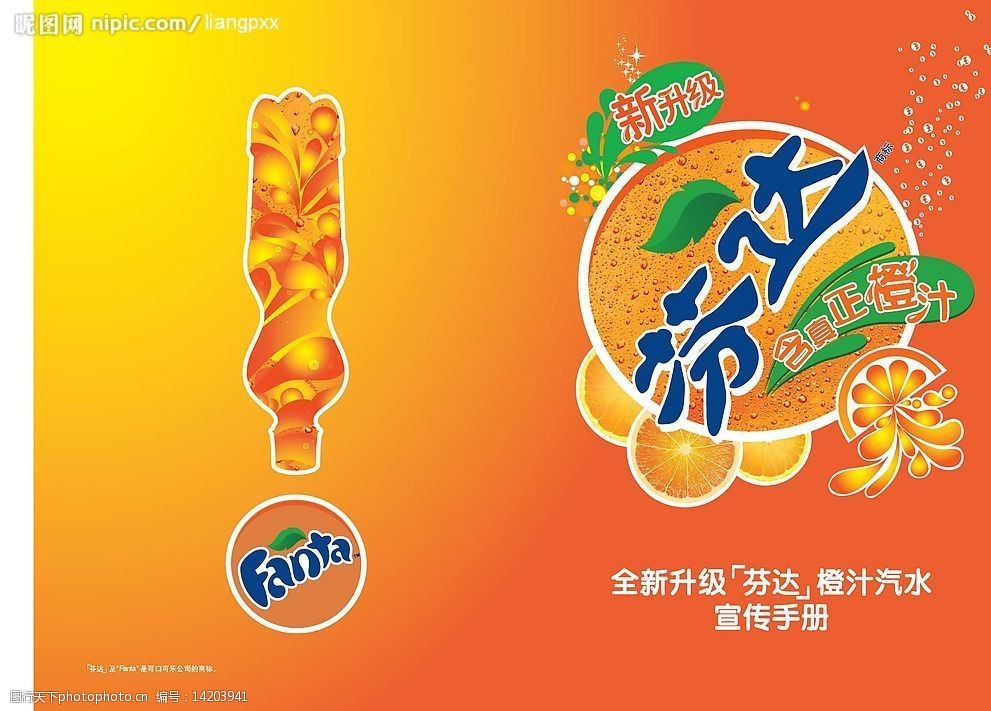 关键词:芬达宣传手册封面 芬达宣传手册 广告设计 其他设计 矢量图库