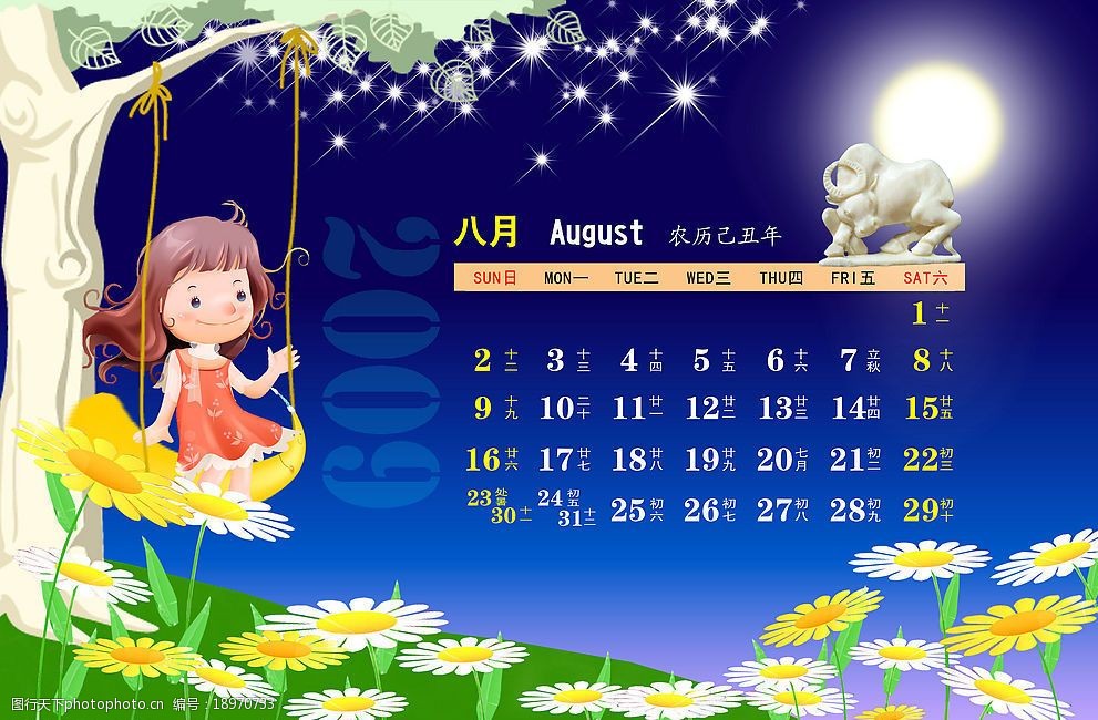 2009快乐儿童日历模板8月图片