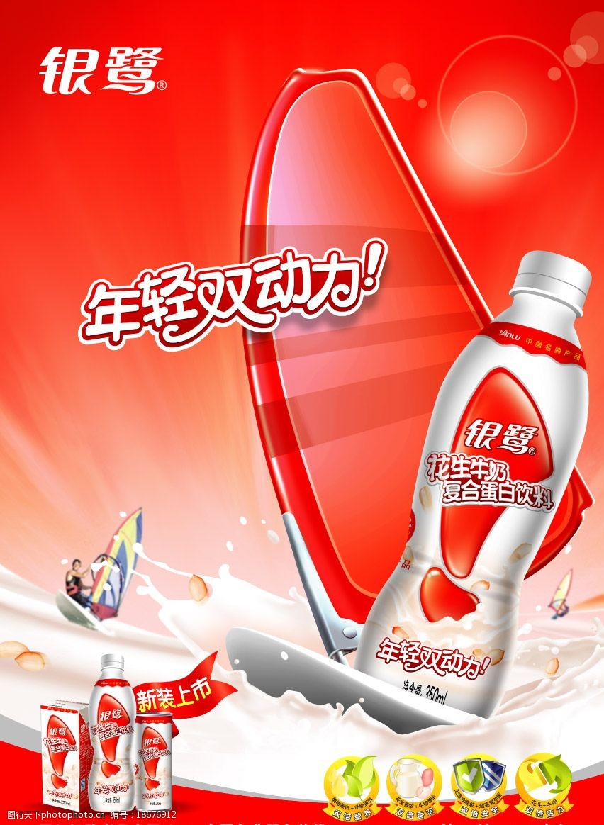 关键词:银鹭宣传海报 奶浪 海帆 光晕 字造型 psd分层素材 源文件库