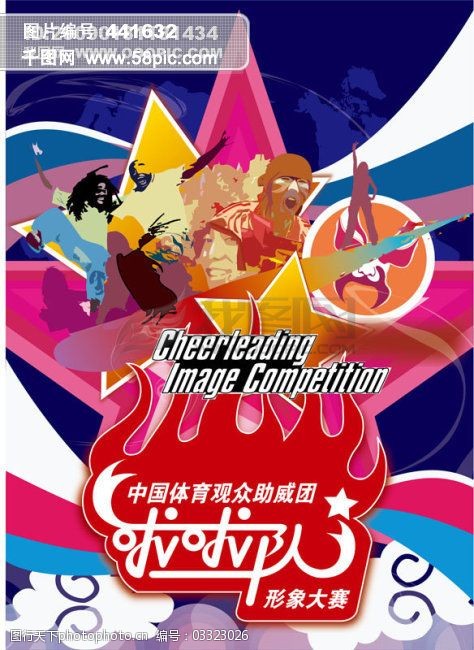 10p之5啦啦队形象大赛宣传海报矢量素材sxzj