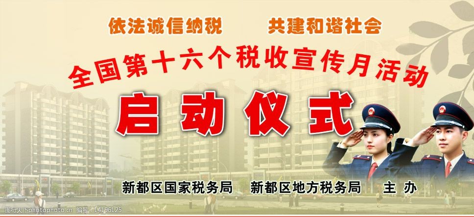 税收宣传月广告图片