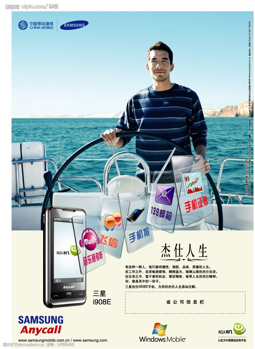 移动三星i908e海报图片