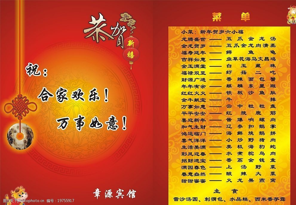 浙江年夜饭菜单图片