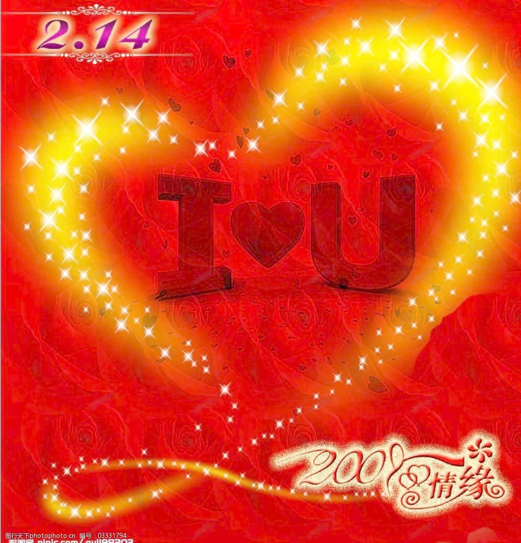 2009情人节图片