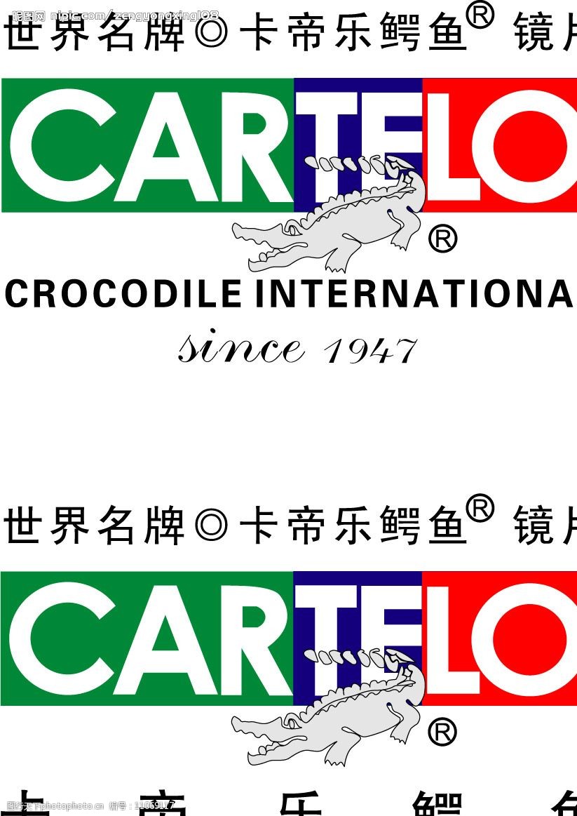 卡帝乐鳄鱼镜片标志 卡帝乐 鳄鱼镜片标志 标识标志图标 企业logo标志