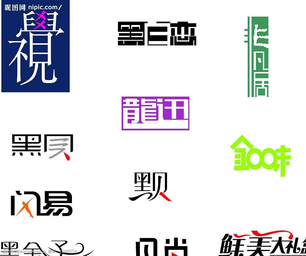 關鍵詞:文字設計 字 其他矢量 矢量素材 矢量圖庫 adobe illustrator