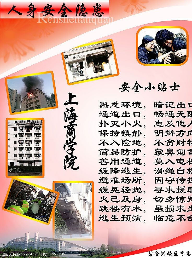 人身安全宣传展板图片