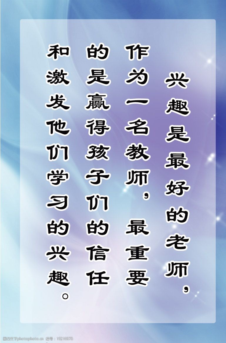 校园文化标语牌图片