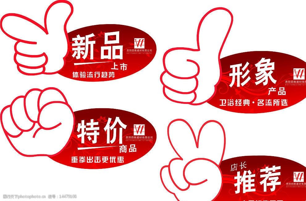 关键词:特价标签 特色 标签 形象 手型 活动 促销 新品 推荐 特价