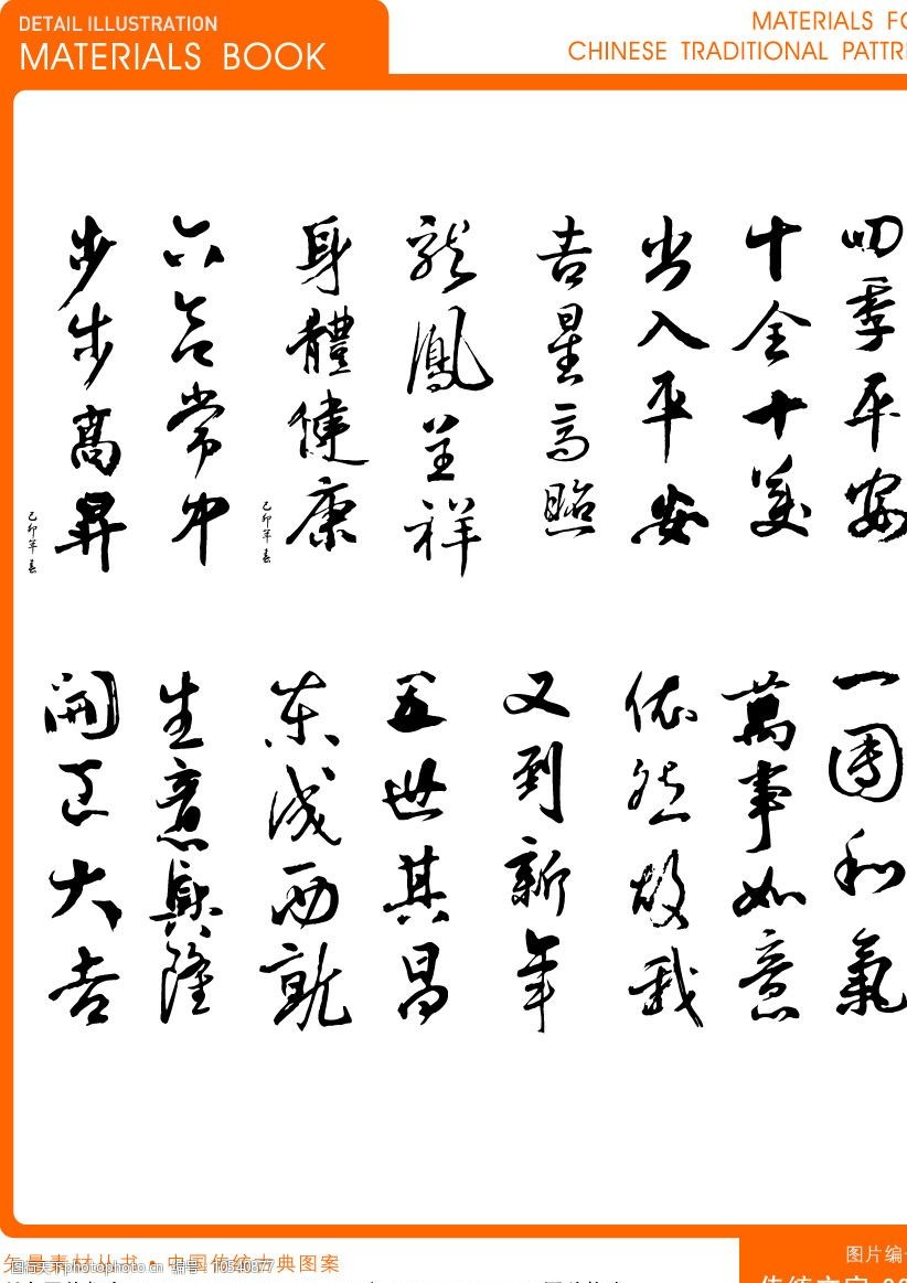 中国传统矢量文字素材图片