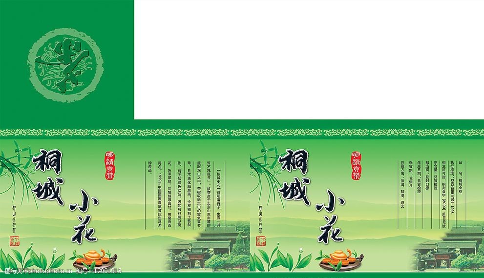 桐城小花茶叶盒图片