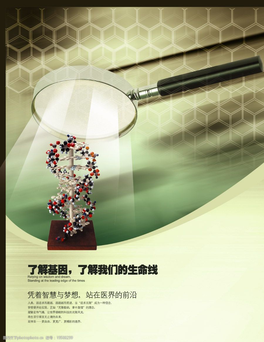 科研海报设计素材图片图片-图行天下图库