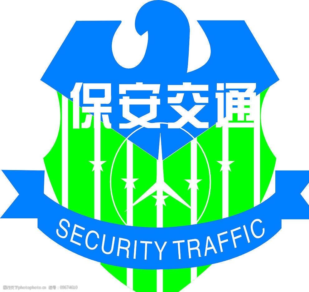 关键词:保安交通 标识标志图标 公共标识标志 矢量图库 cdr