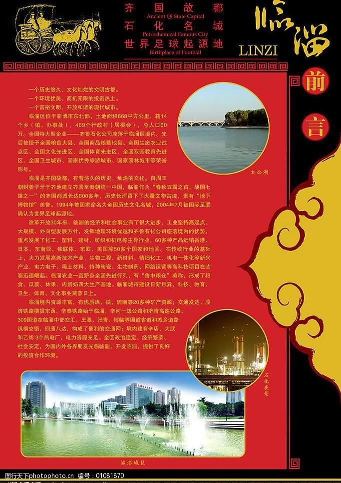 齐文化宣传易拉宝图片