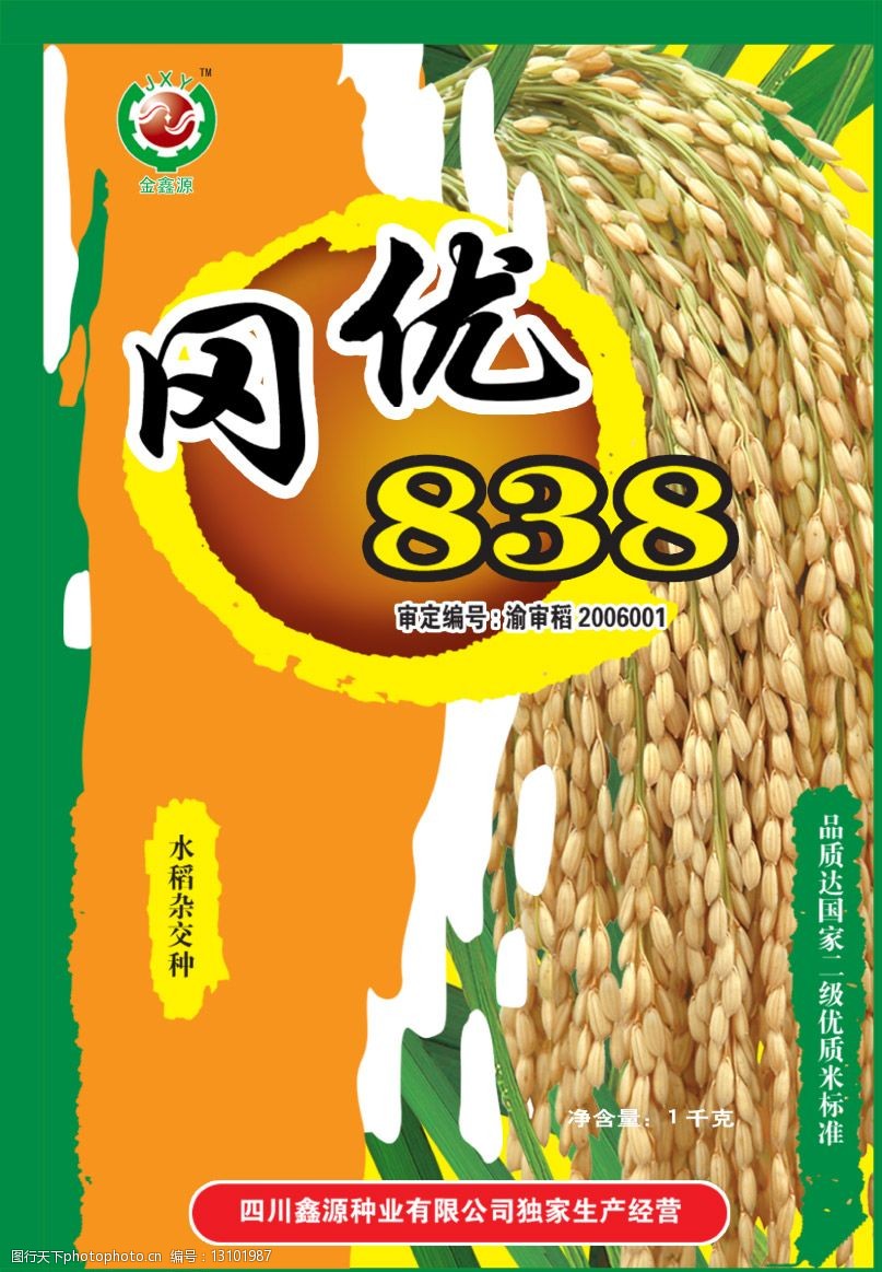 东升一号水稻种子简介图片
