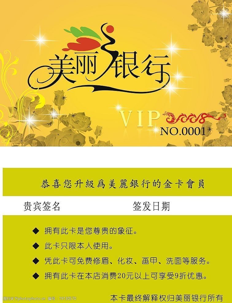 美丽银行会员卡图片