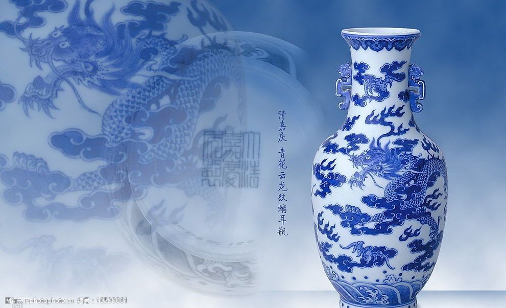 清嘉庆青花云龙纹螭耳瓶图片